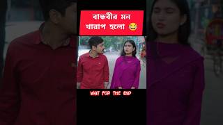 Wait for the end 😆😂  Zan Zamin new video 2024 zanzamin funny shorts desicomedy দেশী memes [upl. by Aisad651]