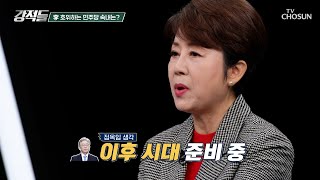 차기 리더를 위한 호의 이재명 지키는 더불어민주당 TV CHOSUN 241123 방송  강적들 563회  TV조선 [upl. by Ettenej485]