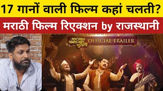 Katyar Kaljat Ghusali Trailer  Reaction and Discussion  Shankar Mahadevan Subodh Bhave [upl. by Ahsotal116]