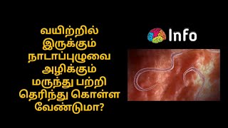 Albendazole tablet uses in tamil  Info [upl. by Anaugahs738]