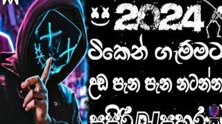 Sinhala song dj remix  Bass boosted  Tik tok trending song dj nonstop  2024 sinhala song dj remix [upl. by Endo]