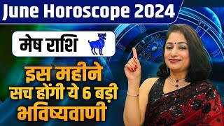 मेष राशि इस महीने सच होंगी ये 6 बड़ी भविष्यवाणी  June Horoscope 2024  Dr Archna Jain [upl. by Fanchan]