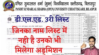 डीएलएड की तीसरी लिस्ट जारी जिनका नाम लिस्ट में नही है उनका भी होगा अड्मिशन PSSOU DELED  PSSOU [upl. by Nedak]