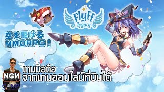 Flyff Legacy เกมมือถือ MMO จาก Fly For Fun ภาพสวยมากกกกก Review [upl. by Nide]