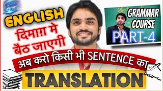 Translation  Translation In English  Hindi To English  How To Translate Hindi To English Grammar [upl. by Rehpotsihc948]