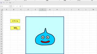 Excel VBA アニメーション For Each ステートメントを用いてスライムの背景色を変化させる [upl. by Schoening]