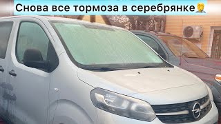 В машине жутко воняет трупами Тормоза выкрашены в серебряный цвет Зачем [upl. by Gerianna]