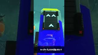 スプラトゥーン至上最も最悪なバグ スプラトゥーン3 [upl. by Trinity]