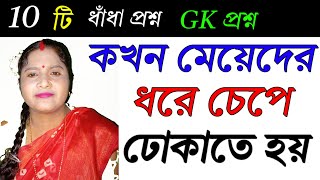 bangla dhadha majhar DhaDha ধাঁধা প্রশ্ন উত্তর [upl. by Jakoba]