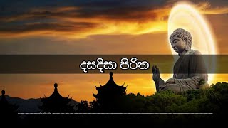 21 Dasa disa piritha දසදිසා පිරිත [upl. by Lissak602]