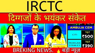 irctc share target price🆔irctc share next target👑irctc share tomorrow target [upl. by Essila42]