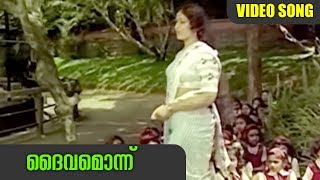 Daivamonnu Ammayonnu Song  Keni  Prem Nazir K R Vijaya [upl. by Nyltak]