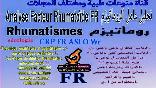 Analyse total Facteur Rhumatoïde FR théorie pratique dilution ect شرح شامل لتحليل عامل الروماتيزم [upl. by Irby]