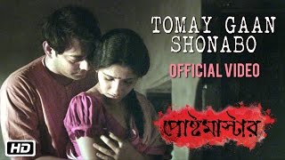 Tomay Gaan Shonabo  Anwesha  Postmaster  Bengali Movie 2016 [upl. by Stefano73]