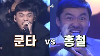 쇼미더머니 10 랩하는 쿤타 vs 광기 노홍철 [upl. by Neelon624]