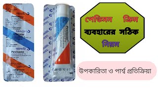 Pevisone Cream  Ointment Review পেভিসন ক্রিম যে কোনো ধরণের চুলকানি বা খাজলি দূর করতে কাজ করে [upl. by Carlyn]