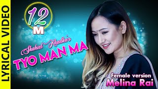 Shahil khadka  Tyo Man Ma female version ft Melina rai Official lyrical video [upl. by Thom]