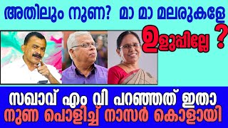 ഇതോ പോരാളി ഷാജി  ചെങ്കതിർ  മാങ്ങാ തൊലി 😡😡 Musthafa Kaimalassery ALL IN ONE [upl. by Lletram]