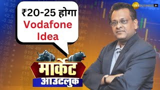 Sushil Kedia Predicts Vodafone Idea at ₹2025  Vodafone Idea Stock Forecast [upl. by Hitchcock]