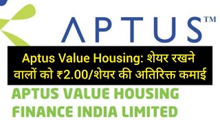 Aptus Value Housing शेयर रखने वालों को ₹200शेयर की अतिरिक्त कमाई [upl. by Lynett]