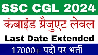 SSC CGL 2024 Online Form Kaise Bhare  How to fill SSC CGL Online Form 2024  SSC CGL Form Apply2024 [upl. by Alraep]