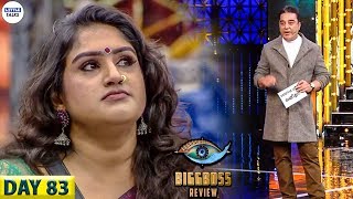 Bigg Boss 3  இரண்டாவது முறையாக VANITHA வெளியேற்றப்பட்டார்  Kavin  Sandy  Losliya  LittleTalks [upl. by Ailisec957]