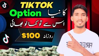 New Method to Earn Money From TikTok 2025  TikTok se Paise Kaise Kamaye shaban information [upl. by Bride]