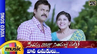 Vaana Chinukulu Full Video Song  SVSC Video Songs  Venkatesh  Anjali  Mahesh Babu  Samantha [upl. by Eedoj]