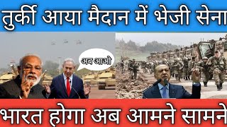 तुर्की को सेना भेजने से पहले इसराइल ने दिया जवाब Israel philistine war Israel filistine new update [upl. by Atinod137]