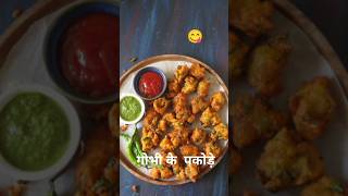 Gobhi ke pakode Kaise banaen 🥰😋😍trending food shorts [upl. by Ajak573]