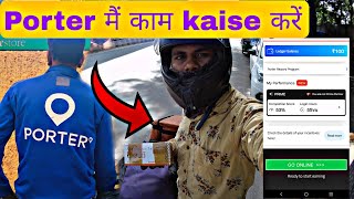 Porter में पहला Order कैसे Complete करें  How To Use Porter Driver App  Pankaj Sahoo [upl. by Maupin]