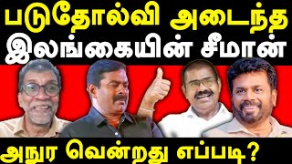 anura kumara dissanayake tamil  Ragavan exposes ariyanethran amp ntk seeman  vck thirumavalavan [upl. by Lerrehs526]