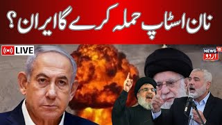 🟢Iran Attack Israel Live Hezbollah  Hamas Israel War  Gaza  Palestine  Houthi Attack  N18G [upl. by Feledy]