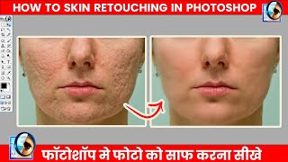 Face retouching in photoshop 70 🔥 फोटोशॉप में फोटो को साफ कैसे करें photoediting photoshop [upl. by Nahk]