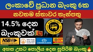 ⛔ප්‍රධාන බැංකු 06ක Fixed deposit interest rates  latest fd rates in sri lanka 2024 BOC Sampath bank [upl. by Oyam]