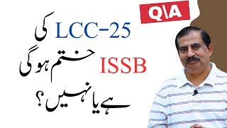 LCC25 ki ISSB khatam ho gai yh nahi  LCC25 کی ISSB ختم ہو گی ہےیا نہیں؟ [upl. by Leelah]