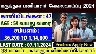 MRB மருத்துவ பணியாளர் வேலை 2024  Nursing Assistant Recruitment 2024  Nursing govt jobs 202 [upl. by Annice703]