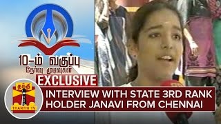 SSLC Results 2016  Interview with Janavi who secured State 3rd rank  Chennai [upl. by Edea]