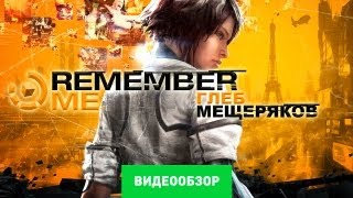 Обзор Remember Me Review [upl. by Nert144]