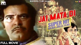 Dara Singh amp Narendra Chanchal  Full Punjabi Movie  Jai Mata Di  Punjabi Movies [upl. by Elleinahc]