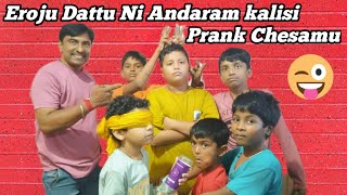 Eroju Dattu Ni Andaram kalisi Prank chesamu [upl. by Bobbi304]