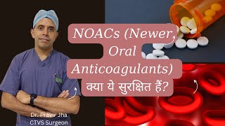 NOACs  Newer Oral Anticoagulants  DrPravir Jha [upl. by Airdnala]