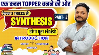 Class 12 Synthesis L2  UP Board  केवल 3 Trick मे पूरा Synthesis खल्लास 12th English Grammar [upl. by Ronnoc]