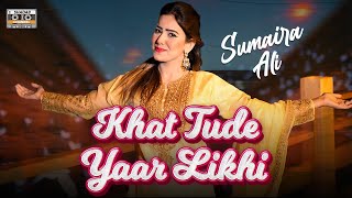 Khat Tude Yaar Likhi  Official Video  Sumaira Ali  Album 786 [upl. by Petersen]