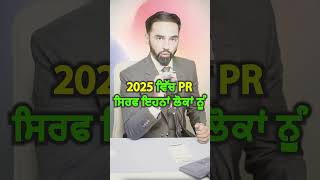 2025 ਵਿੱਚ PR ਸਿਰਫ ਇਹਨਾਂ ਲੋਕਾਂ ਨੂੰ  Get READY for Canadas 2025 PR Boom for Skilled Workers Only [upl. by Eves710]