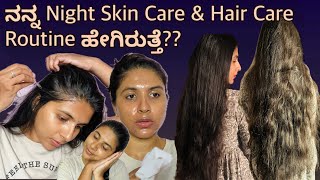 ನನ್ನ ರಾತ್ರಿಯ Skin care amp Hair care Routine ಹೀಗಿರುತ್ತೆ [upl. by Ttayw55]