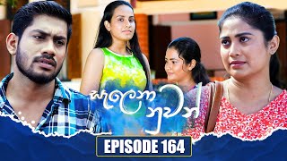 Salena Nuwan සැලෙනා නුවන්  Episode 164  16th June 2024 [upl. by Brenner]