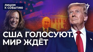 Выборы в США Харрис против Трампа кто может привести к миру в Украине и кто нужен Путину [upl. by Anyahs]