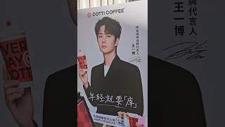 wangyibo 🤣🤣💚 Nonstop orders at Cotti Coffee stores following Wang Yibos press release😂 [upl. by Aicxela]