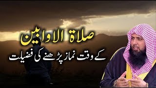 Salatul Awwabin Ke Waqt Namaz Padhne Ki Fazilat by Qari Sohaib Ahmed Meer Mohammadi Hafizahullah [upl. by Drice]